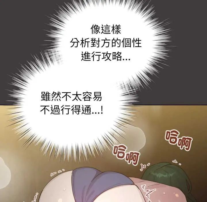 配角的生存任务 - 第71話 - page 56