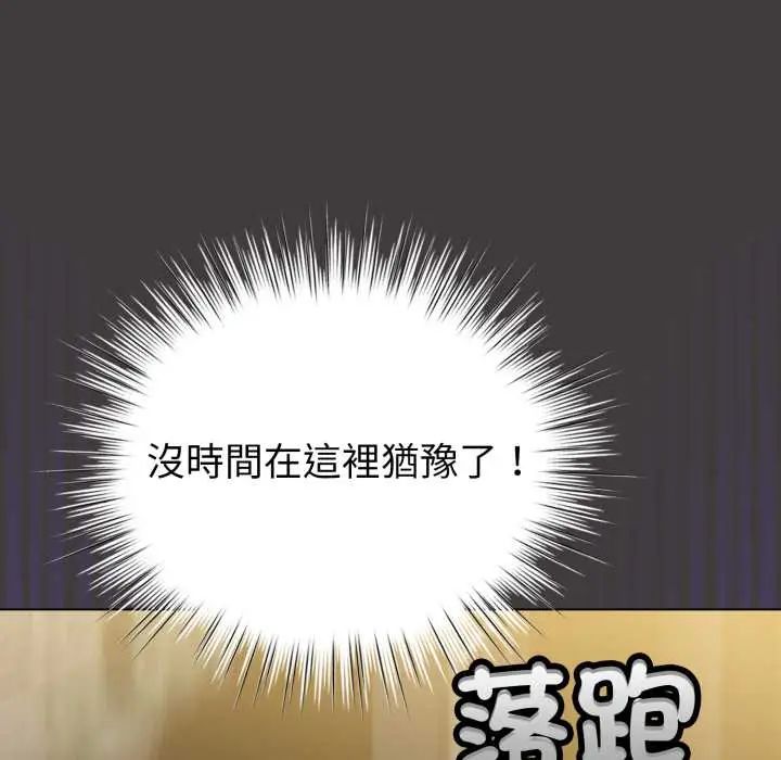 配角的生存任务 - 第71話 - page 58