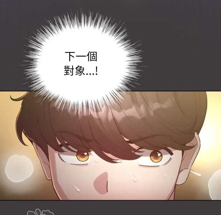 配角的生存任务 - 第71話 - page 63