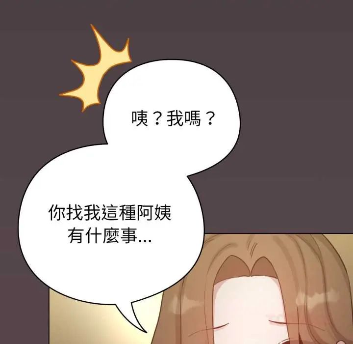 配角的生存任务 - 第71話 - page 66