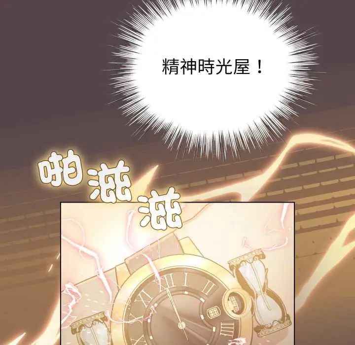 配角的生存任务 - 第71話 - page 68