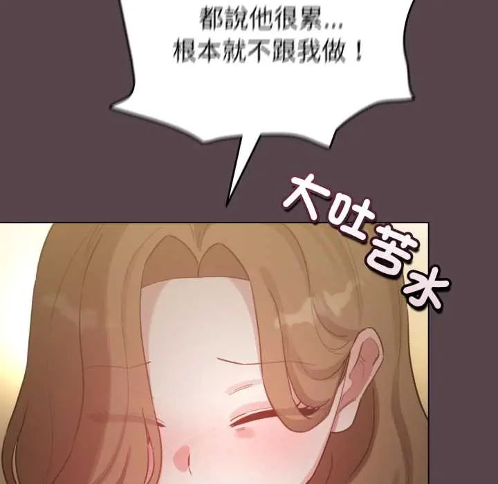 配角的生存任务 - 第71話 - page 70