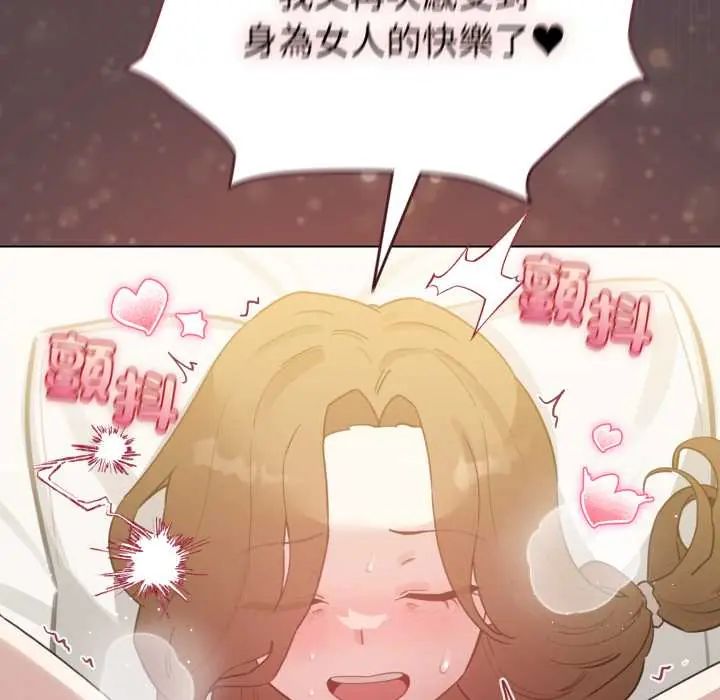 配角的生存任务 - 第71話 - page 73