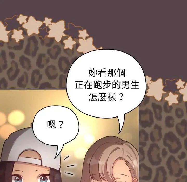 配角的生存任务 - 第71話 - page 79