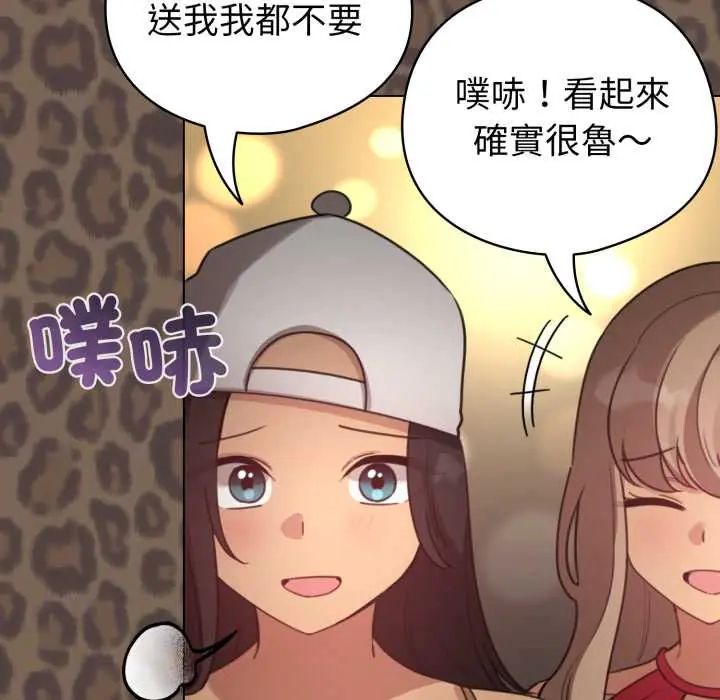 配角的生存任务 - 第71話 - page 81