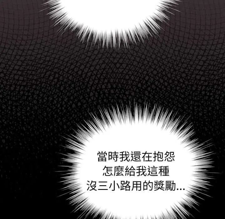 配角的生存任务 - 第71話 - page 91