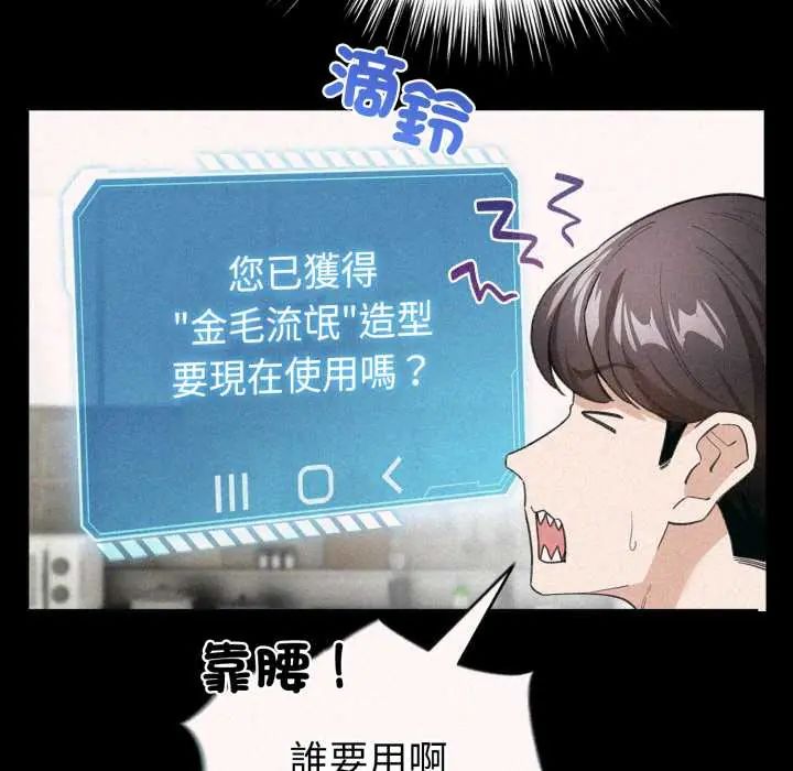 配角的生存任务 - 第71話 - page 92
