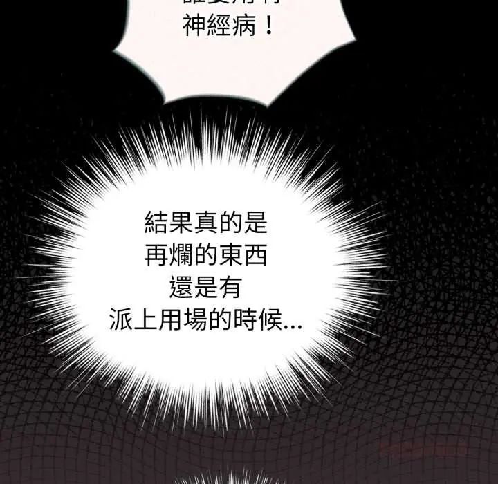 配角的生存任务 - 第71話 - page 93