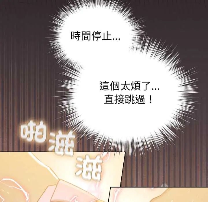 配角的生存任务 - 第71話 - page 94