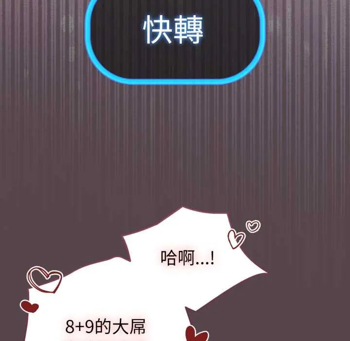 配角的生存任务 - 第71話 - page 96
