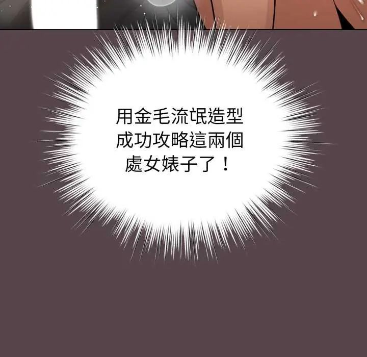 配角的生存任务 - 第71話 - page 99