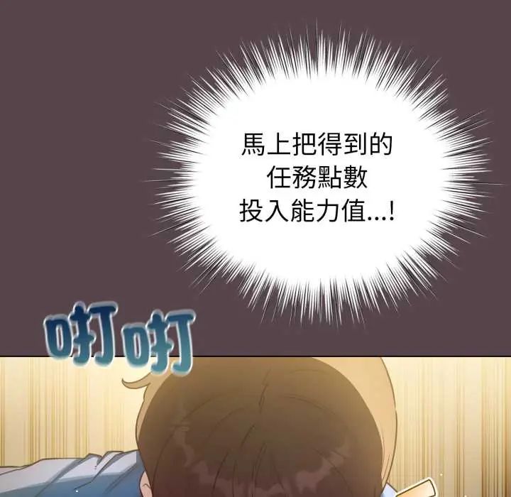 配角的生存任务 - 第71話 - page 100