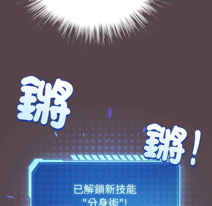 配角的生存任务 - 第71話 - page 103