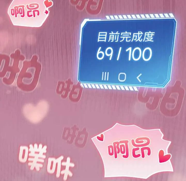 配角的生存任务 - 第71話 - page 110