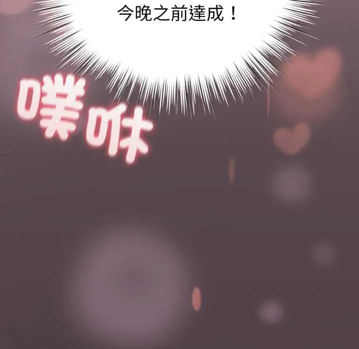 配角的生存任务 - 第71話 - page 112