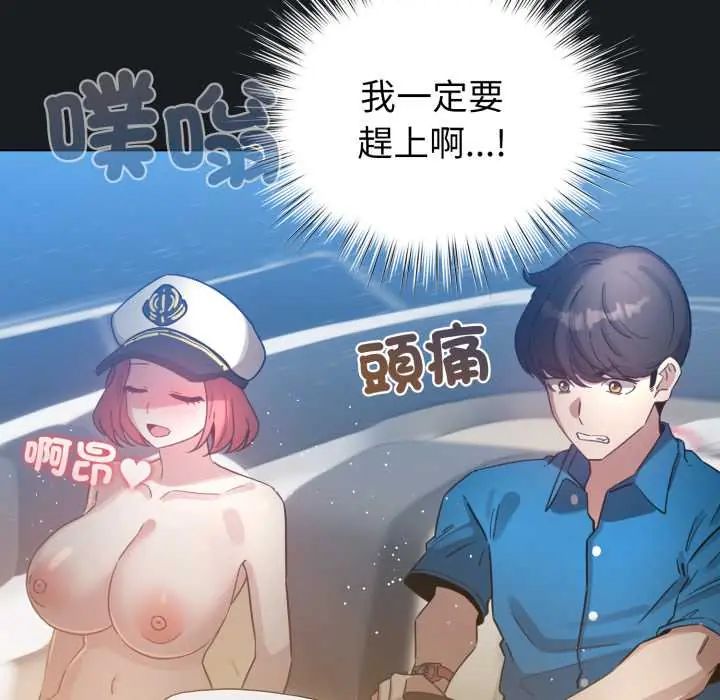配角的生存任务 - 第71話 - page 119