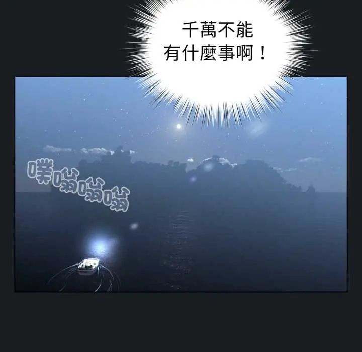 配角的生存任务 - 第71話 - page 124