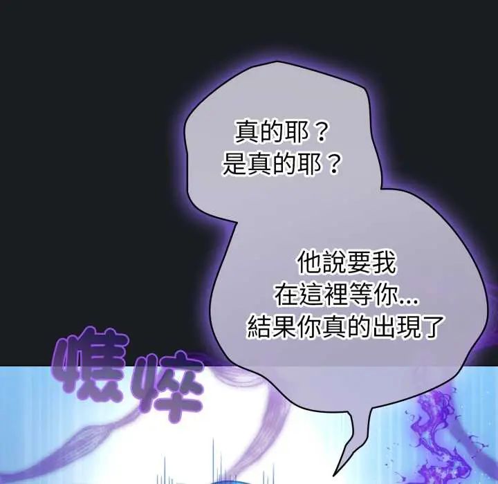 配角的生存任务 - 第71話 - page 131