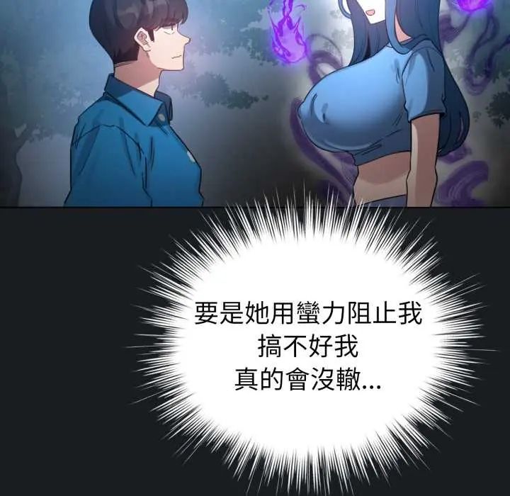 配角的生存任务 - 第71話 - page 136