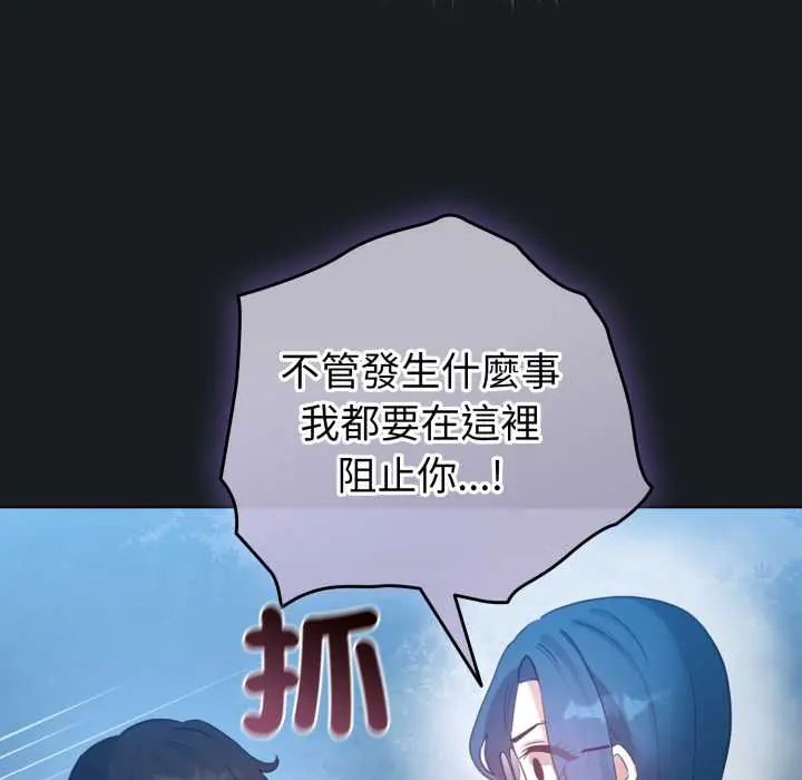 配角的生存任务 - 第71話 - page 137
