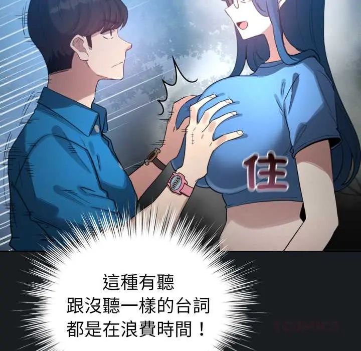 配角的生存任务 - 第71話 - page 138
