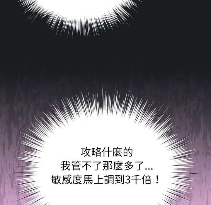 配角的生存任务 - 第71話 - page 139