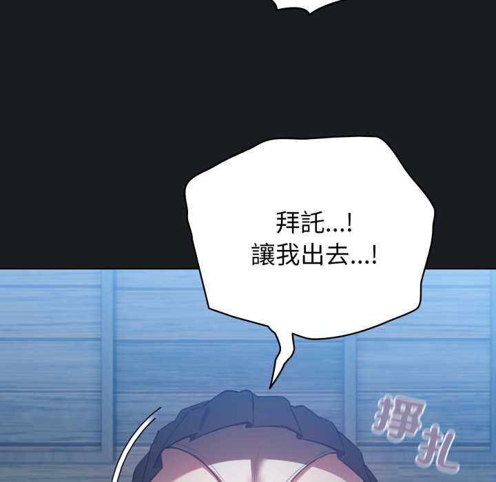 配角的生存任务 - 第71話 - page 155