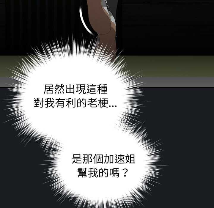 配角的生存任务 - 第71話 - page 157