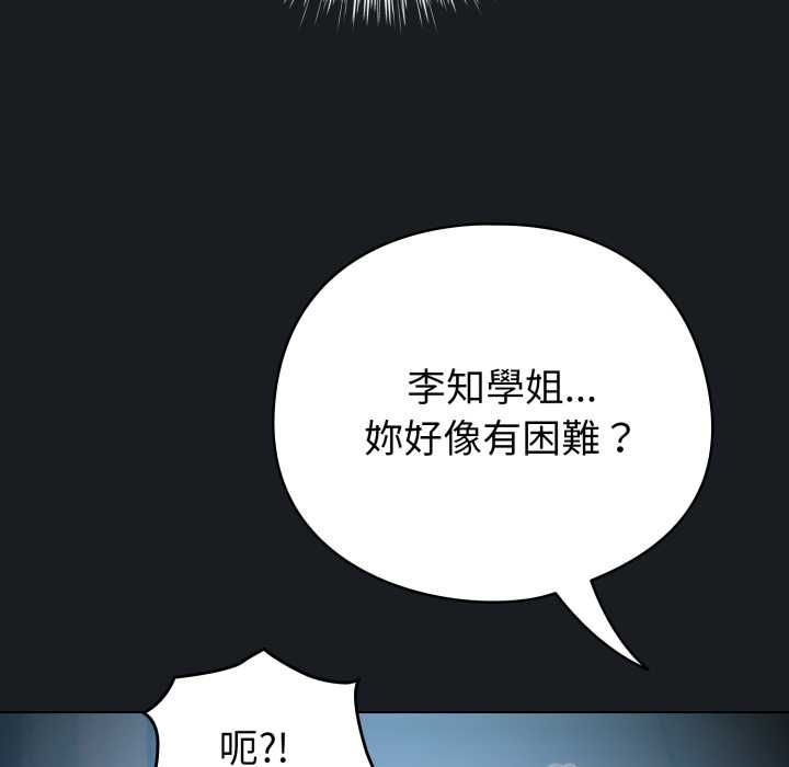 配角的生存任务 - 第71話 - page 158