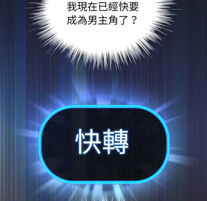 配角的生存任务 - 第71話 - page 161