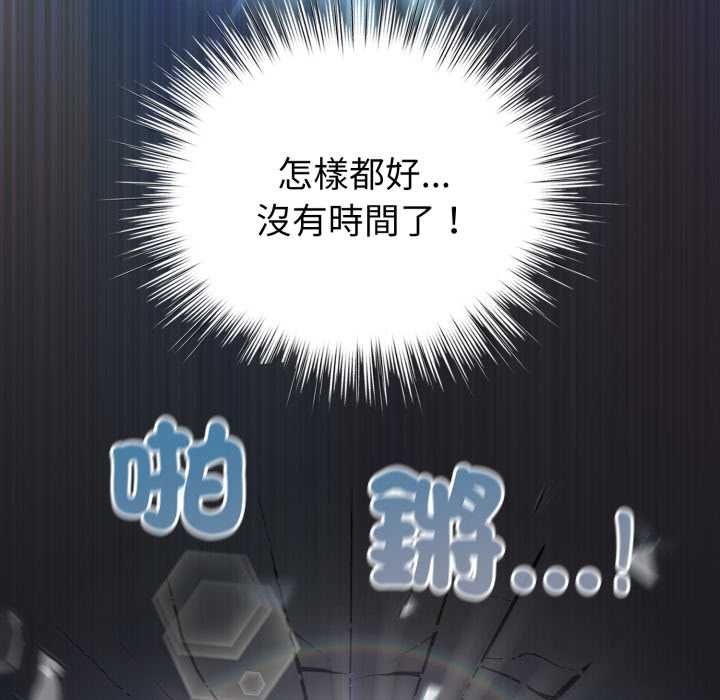 配角的生存任务 - 第71話 - page 162