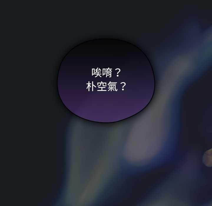 配角的生存任务 - 第71話 - page 169