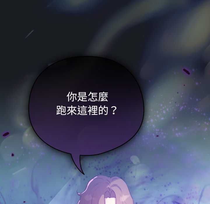 配角的生存任务 - 第71話 - page 170