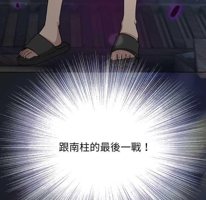 配角的生存任务 - 第71話 - page 173