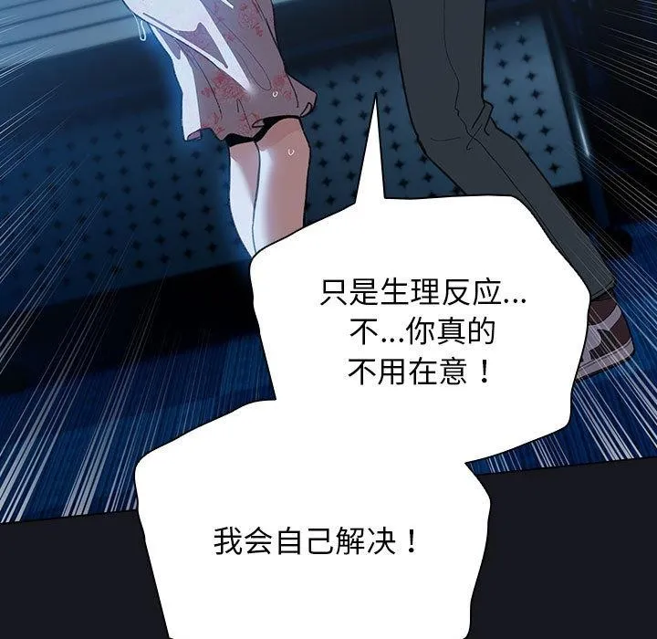配角的生存任务 - 第31話 - page 13