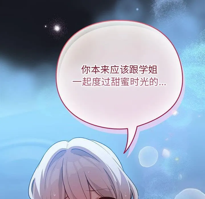 配角的生存任务 - 第31話 - page 20