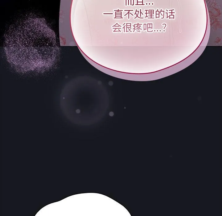 配角的生存任务 - 第31話 - page 23