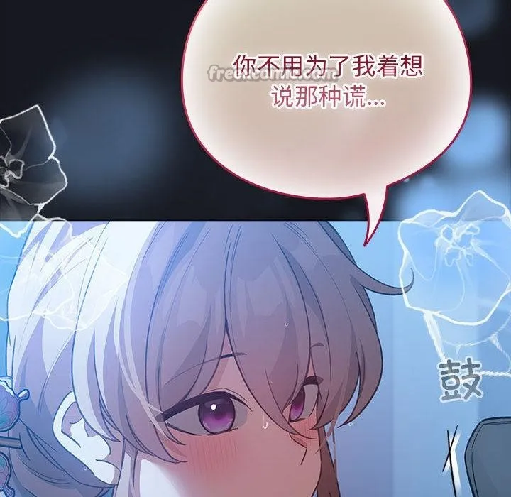 配角的生存任务 - 第31話 - page 28