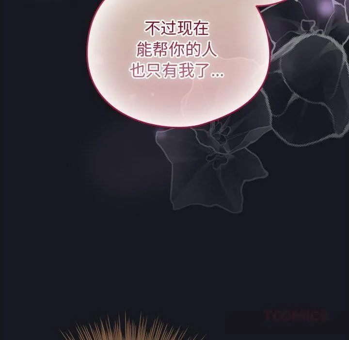 配角的生存任务 - 第31話 - page 30
