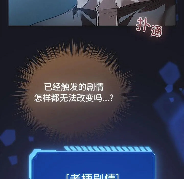 配角的生存任务 - 第31話 - page 32