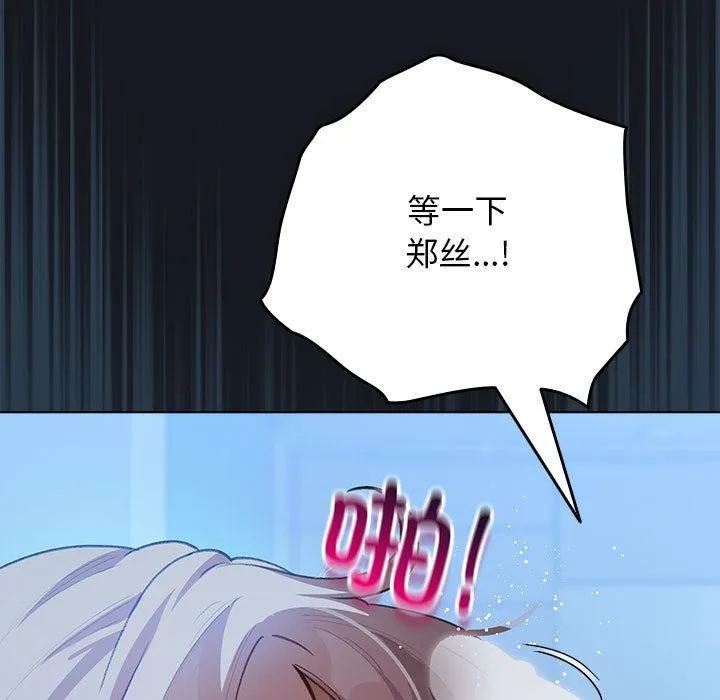 配角的生存任务 - 第31話 - page 41