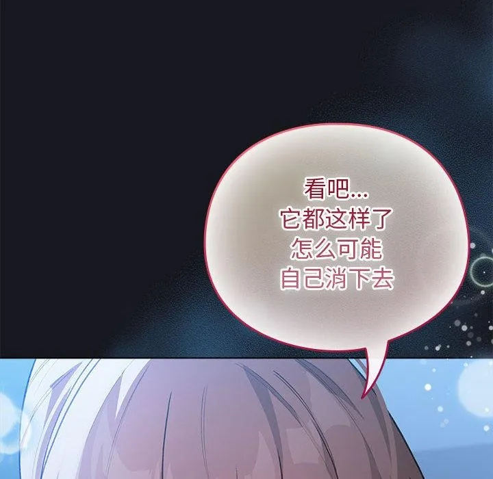 配角的生存任务 - 第31話 - page 46