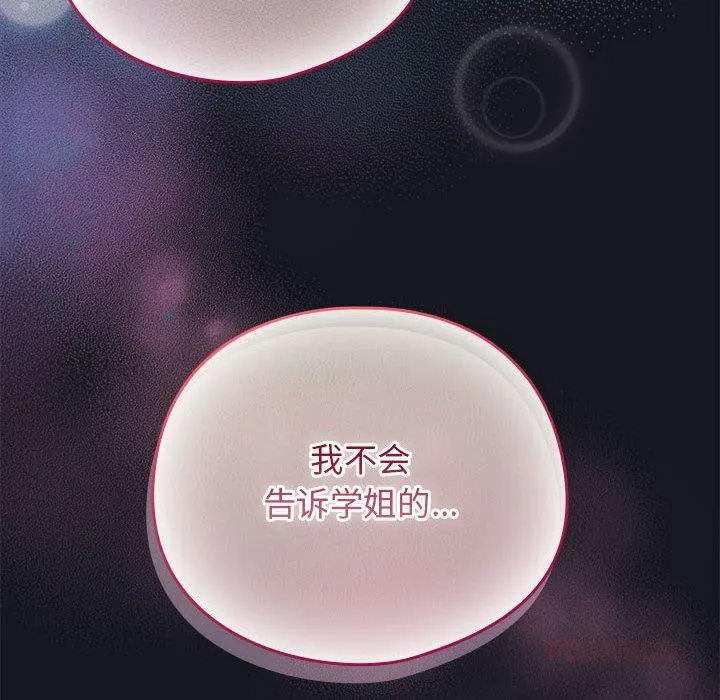配角的生存任务 - 第31話 - page 48