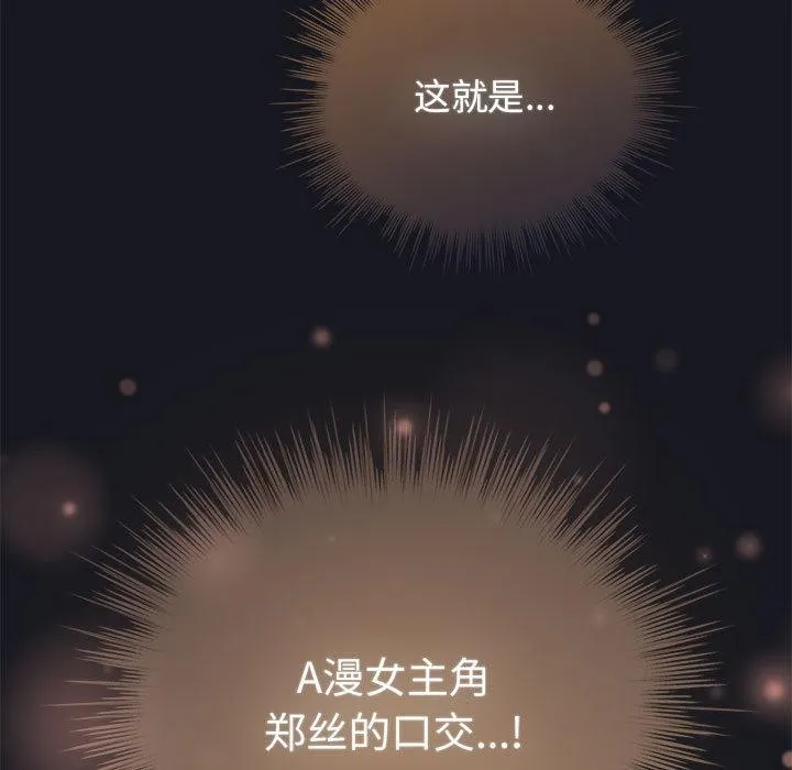 配角的生存任务 - 第31話 - page 71