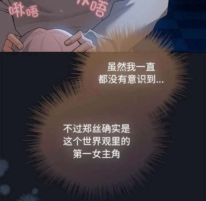 配角的生存任务 - 第31話 - page 83
