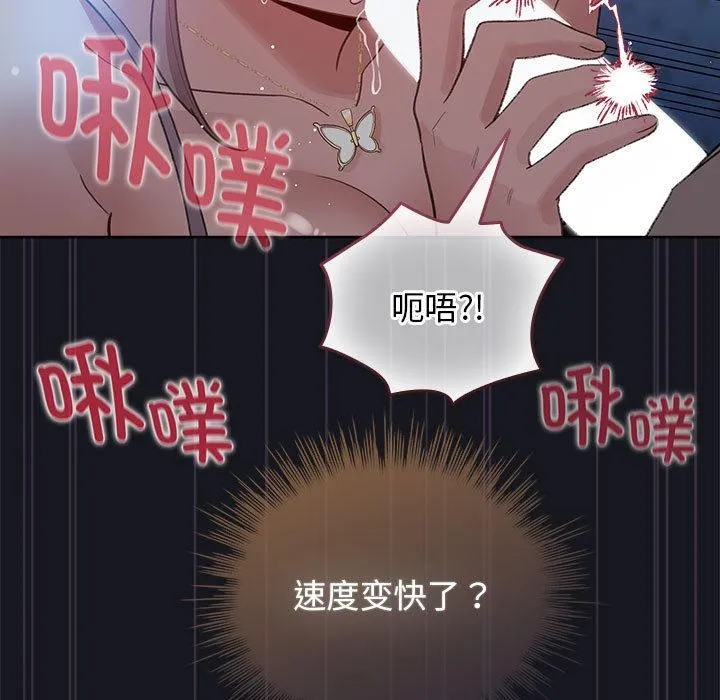 配角的生存任务 - 第31話 - page 101