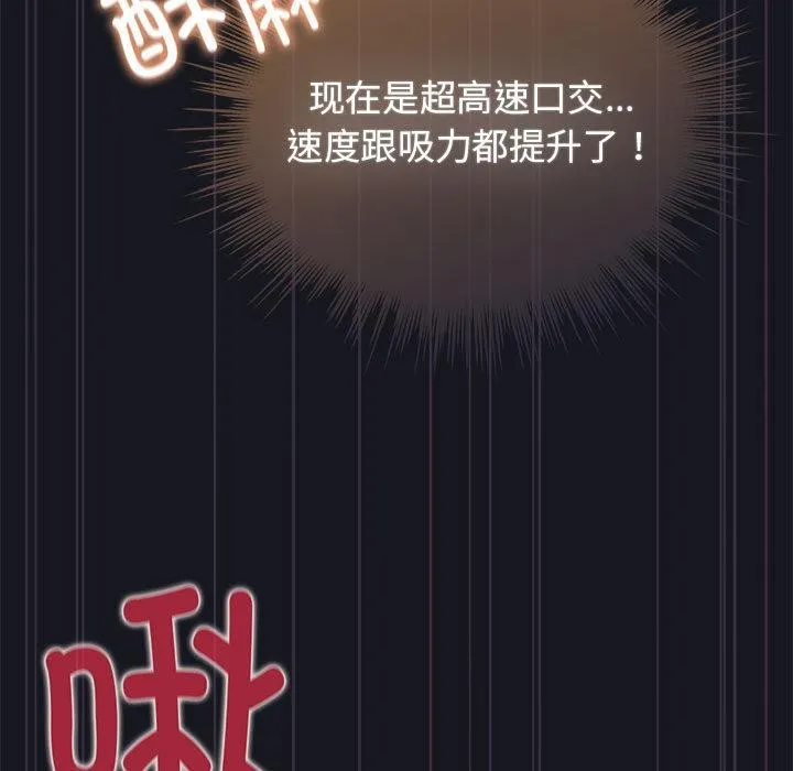 配角的生存任务 - 第31話 - page 105