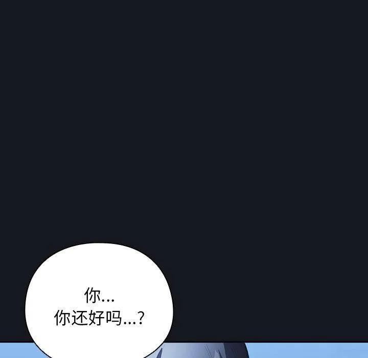 配角的生存任务 - 第31話 - page 119