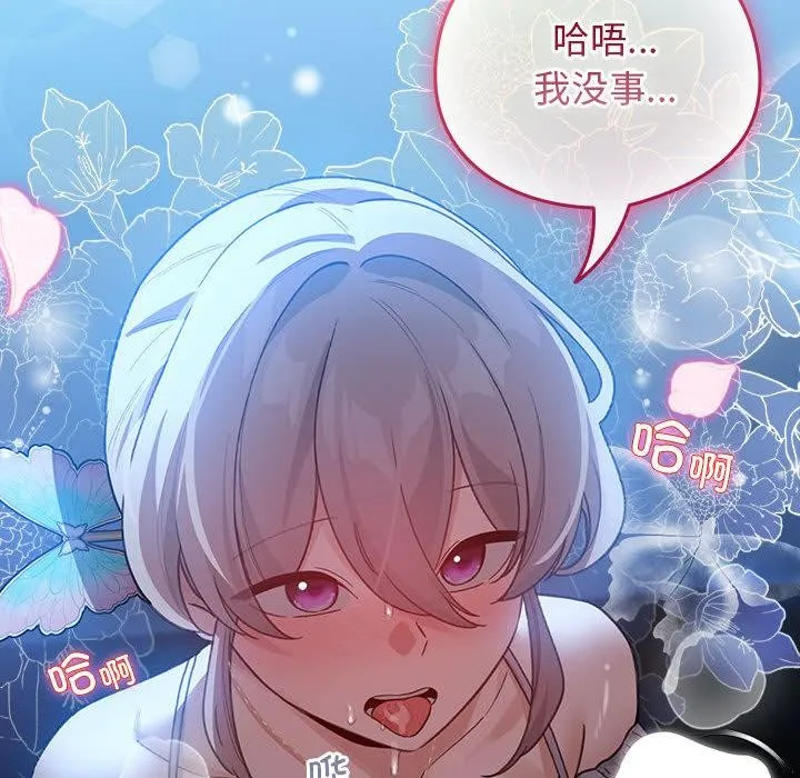 配角的生存任务 - 第31話 - page 122