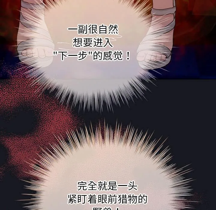 配角的生存任务 - 第31話 - page 133